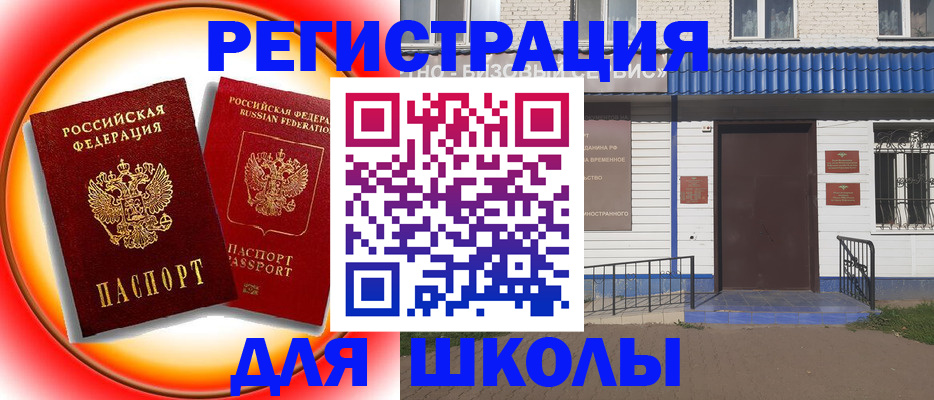 прописка штамп в Немане